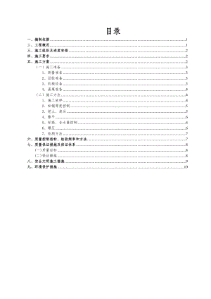 某路基工程施工方案.doc
