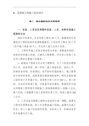 某桥涵工程施工组织设计.doc