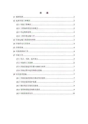 某轨道起重吊装施工方案.doc