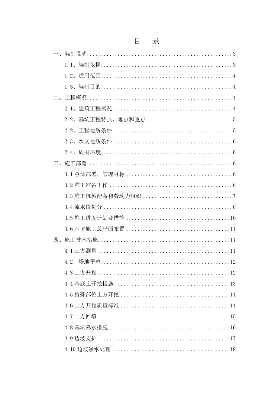 某车间土方施工方案.doc_第2页
