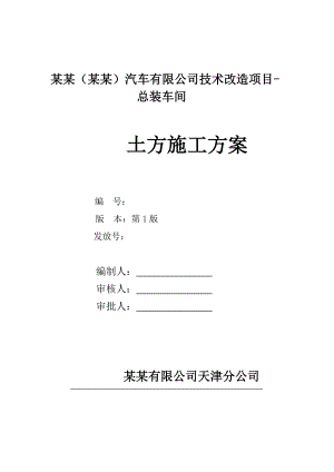 某车间土方施工方案.doc