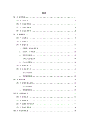 某轨道交通车辆基地机电安装施工组织设计.doc