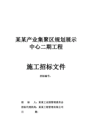 某规划展示中心二期工程施工招标.doc