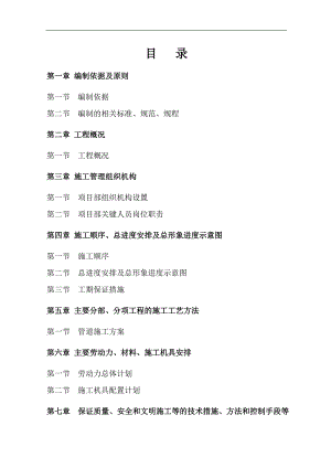 某电厂取水管线施工组织设计.doc