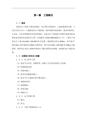 某提防施工组织设计.doc