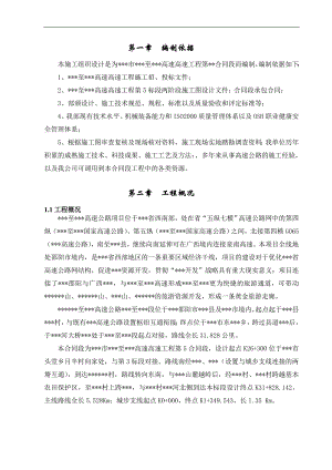 某某高速公路某合同段总体施工组织设计.doc
