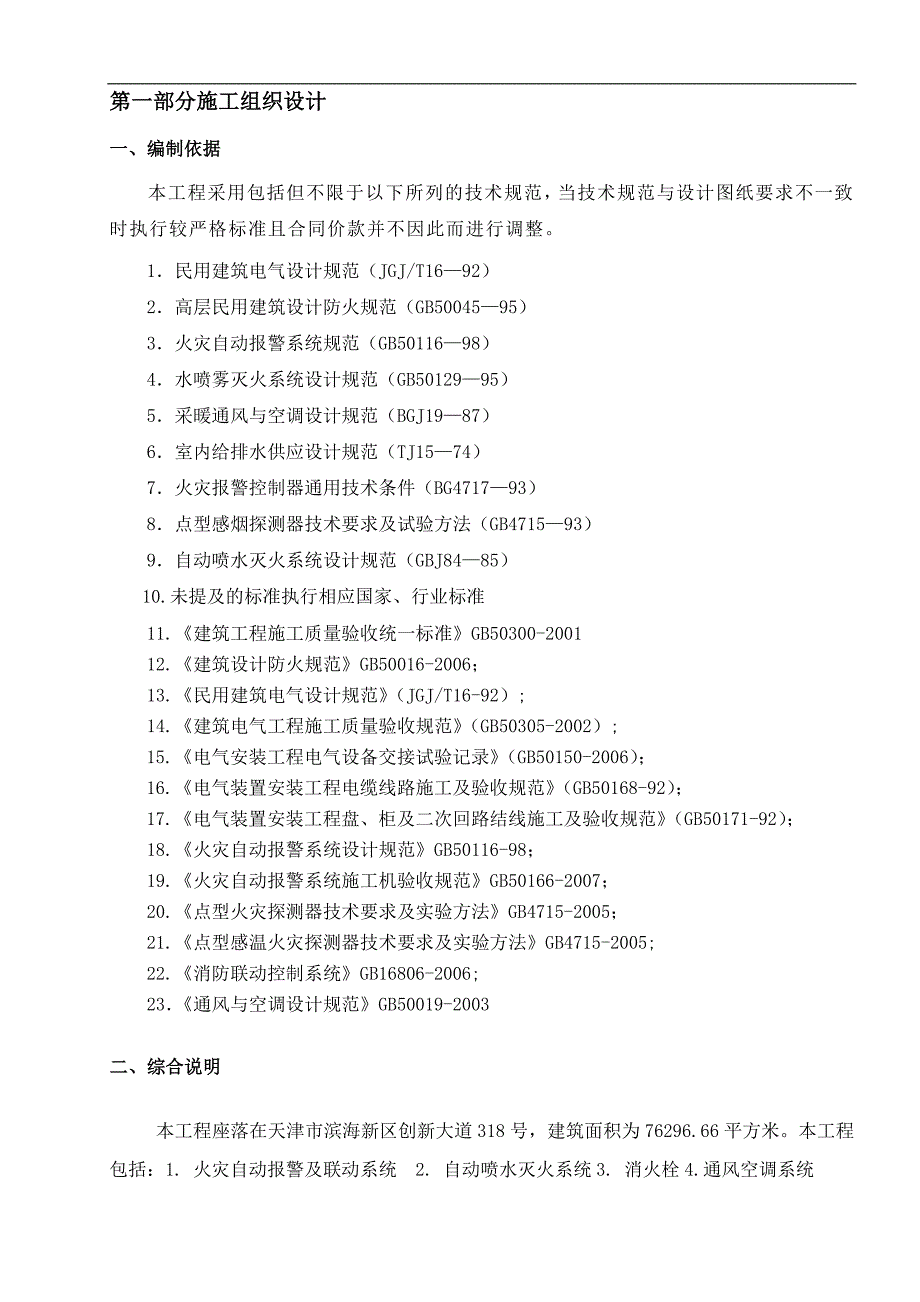 某消防系统施工方案.doc_第3页