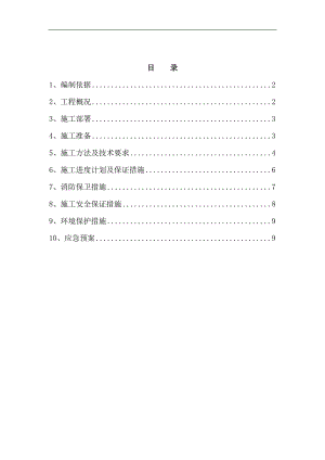 某泵站工程拆除施工方案.doc
