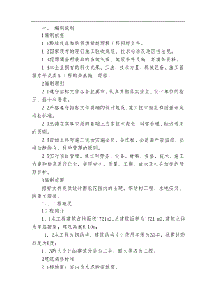 某火车站雨棚钢结构工程施工组织设计.doc