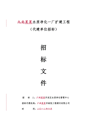 某水质净化厂扩建工程施工招标.doc
