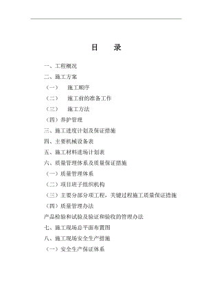 某市社区环境改造园林绿化工程施工组织设计.doc