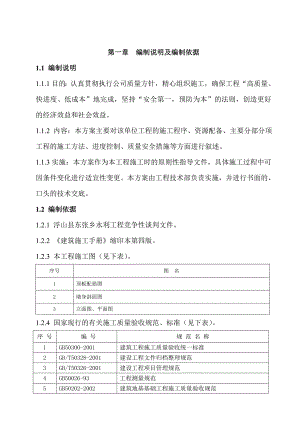 某蓄水池施工组织设计方案.doc