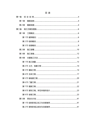 某看守所迁建工程施工组织设计.doc