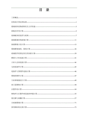 某广场幕墙工程施工组织设计.doc