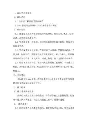 某给水管道施工组织设计.doc