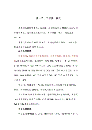 某超高层钢筋专项施工方案.doc