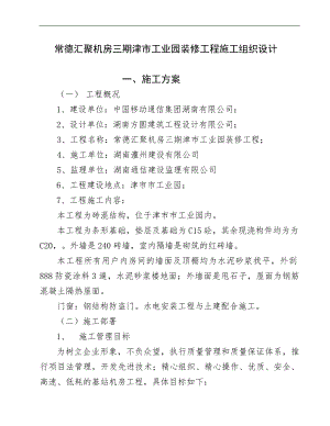 某建筑工程施工组织设计(施工方案).doc
