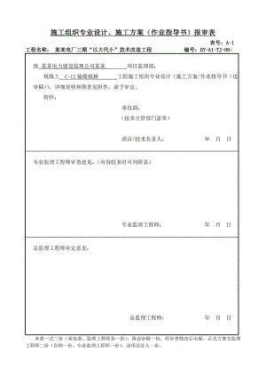 某电厂技术改造工程输煤栈桥施工方案.doc
