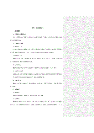 某码头施工组织设计1.doc