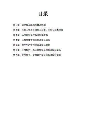 某砂石路施工组织设计.doc