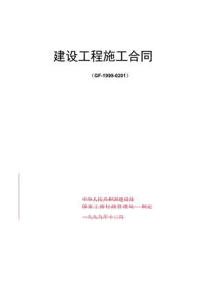 某重工股份有限公司建设工程施工合同.doc