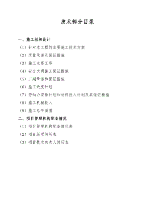 某训练基地钢结构建设工程施工组织设计.doc