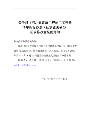 某建筑工程施工工程量清单招标管理办法.doc