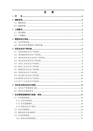 某框剪结构综合办公楼安全文明施工组织设计.doc