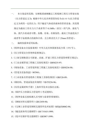某某压力管道安装施工方案.doc