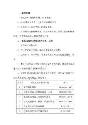 某车库机械冲孔桩换填施工方案.doc