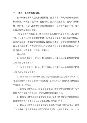 某煤矿施工组织设计.doc