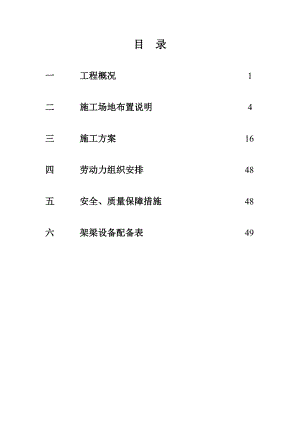 某铁路线某大桥钢桁梁安装工程施工方案.doc