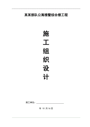 某某施工组织设计.doc