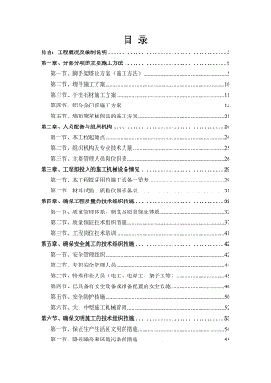 某幕墙工程针对性施工组织方案.doc