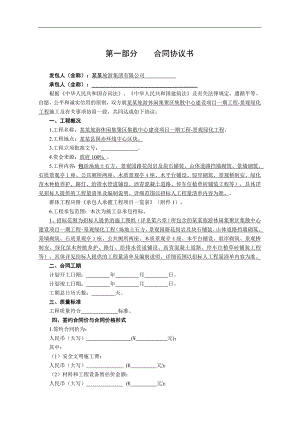 某旅游中心景观绿化施工合同协议.doc