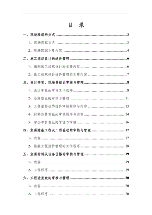 某建设项目施工阶段全过程造价控制与管理工作方案.doc