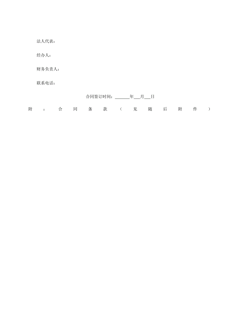 某水泥混凝土路面工程施工合同secrets.doc_第3页