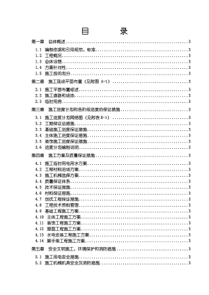 某教学楼施工组织设计.doc