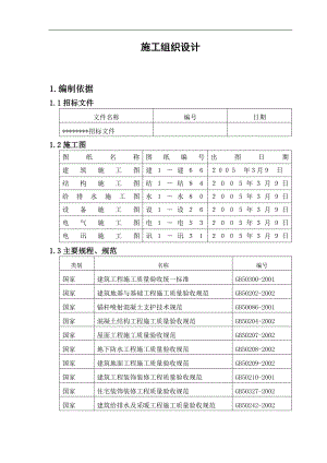 某楼土建施工组织设计.doc