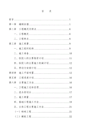某砖混结构住宅小区施工组织设计.doc