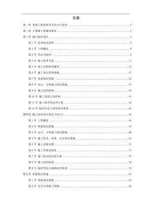 某现代城园林景观招投标施工方案.doc