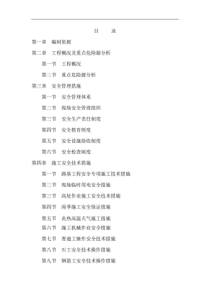 某新建小区住宅工程文明施工安全技术措施.doc