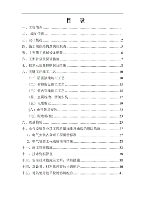 某电影剧院工程电气施工方案.doc