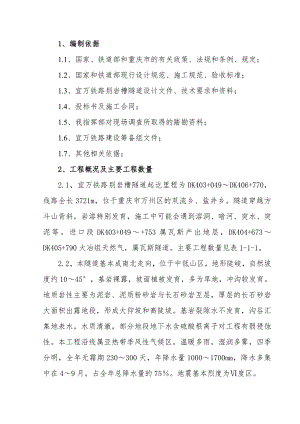 某铁路隧道工程施工组织设计.doc