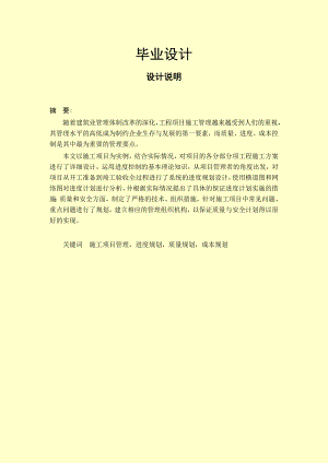 某某职业学院图书馆施工组织设计.doc