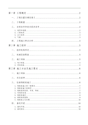 某桥梁深基坑拉森钢板桩围护施工方案.doc