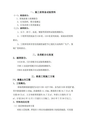 某路基施工方案.doc