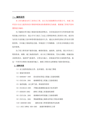某水库工业供水工程玻璃钢管施工组织设计secret.doc