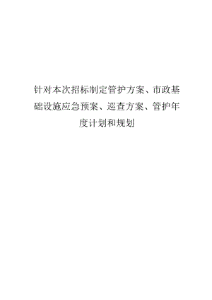 某路灯工程施工组织设计.doc