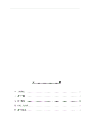 某沿江公路土方路基施工方案.doc